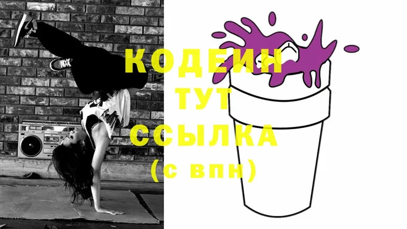 Кодеиновый сироп Lean напиток Lean (лин) Мурино